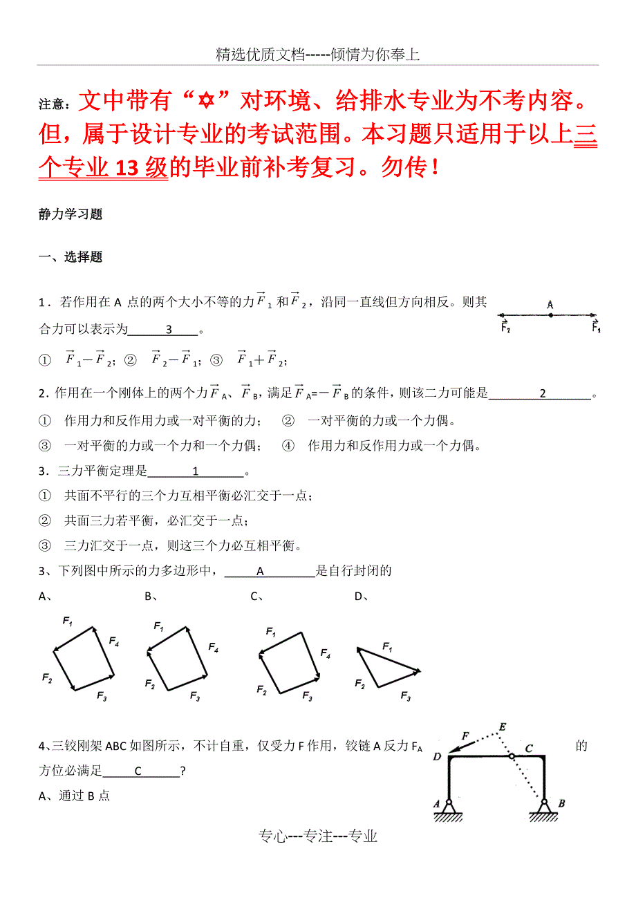 15级工程力学复习题(广东石油化工学院)_第1页