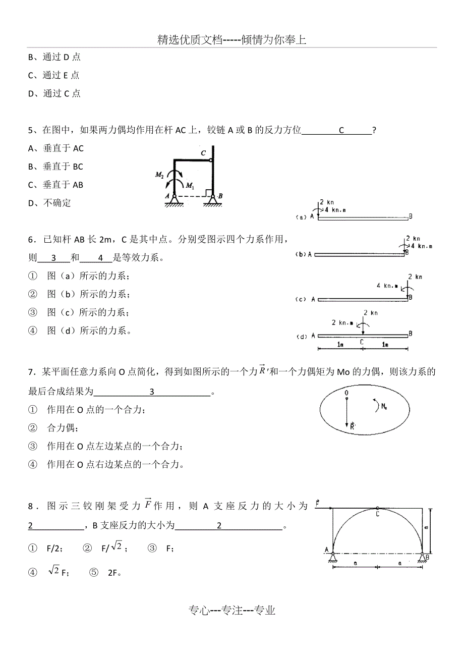15级工程力学复习题(广东石油化工学院)_第2页
