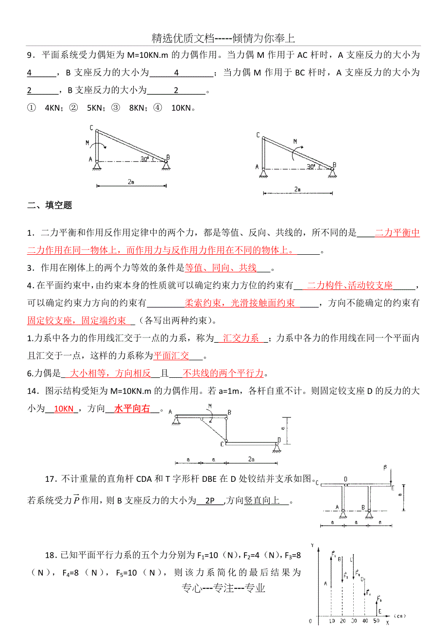 15级工程力学复习题(广东石油化工学院)_第3页
