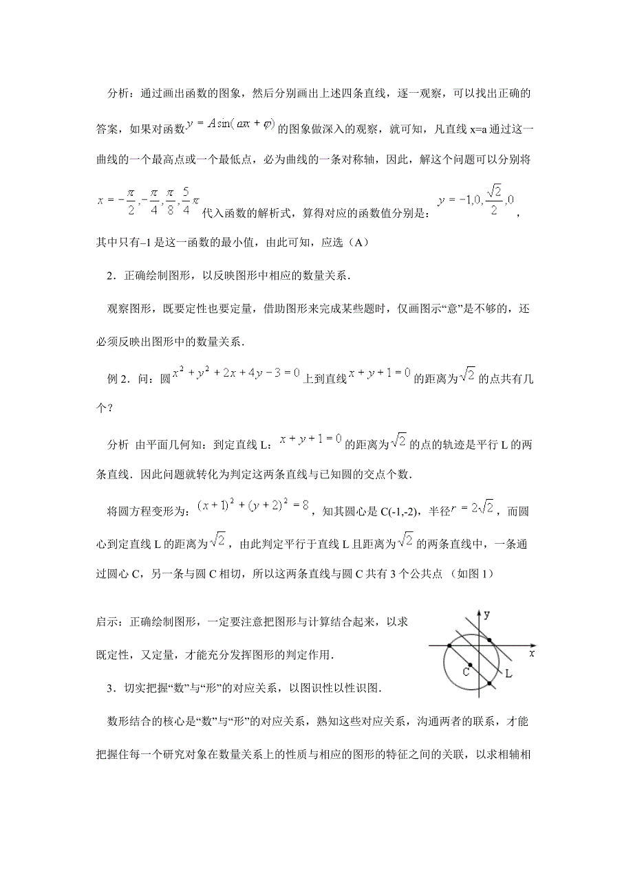 高考数学“数形结合”解题思想方法、知识点及题型整理_第2页