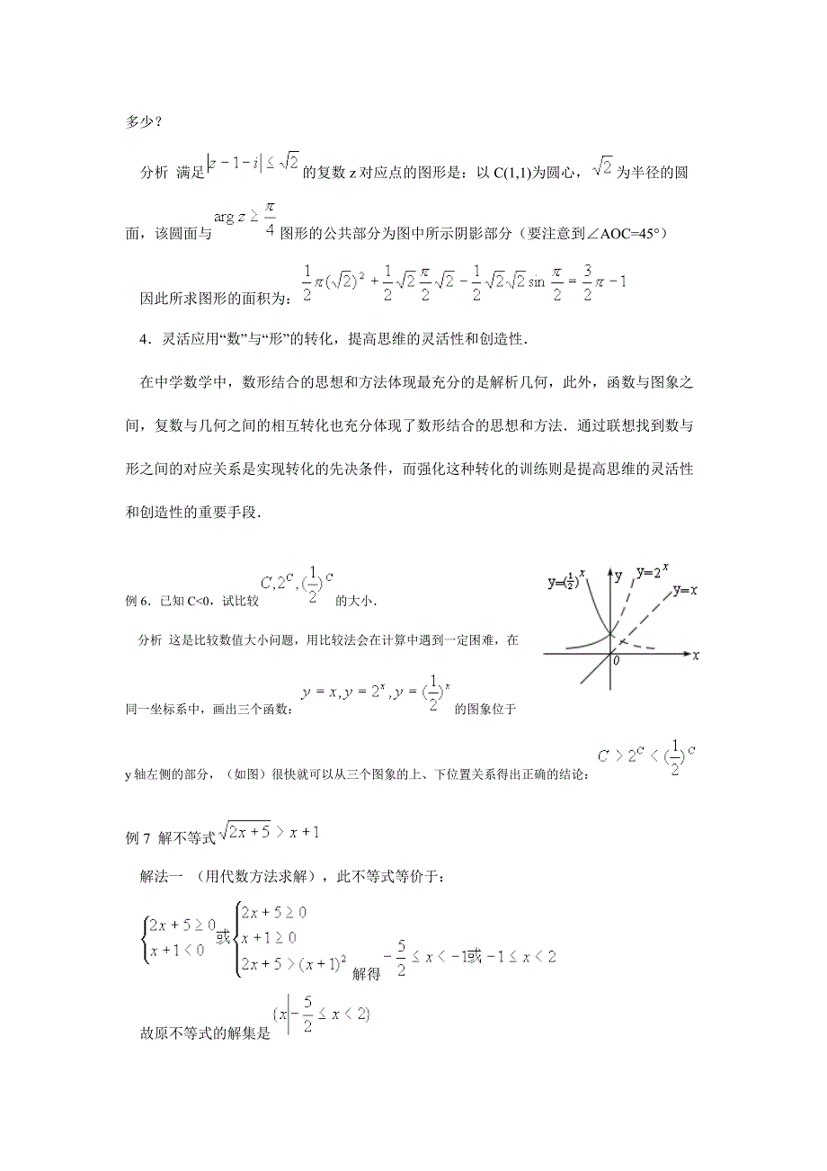 高考数学“数形结合”解题思想方法、知识点及题型整理_第4页