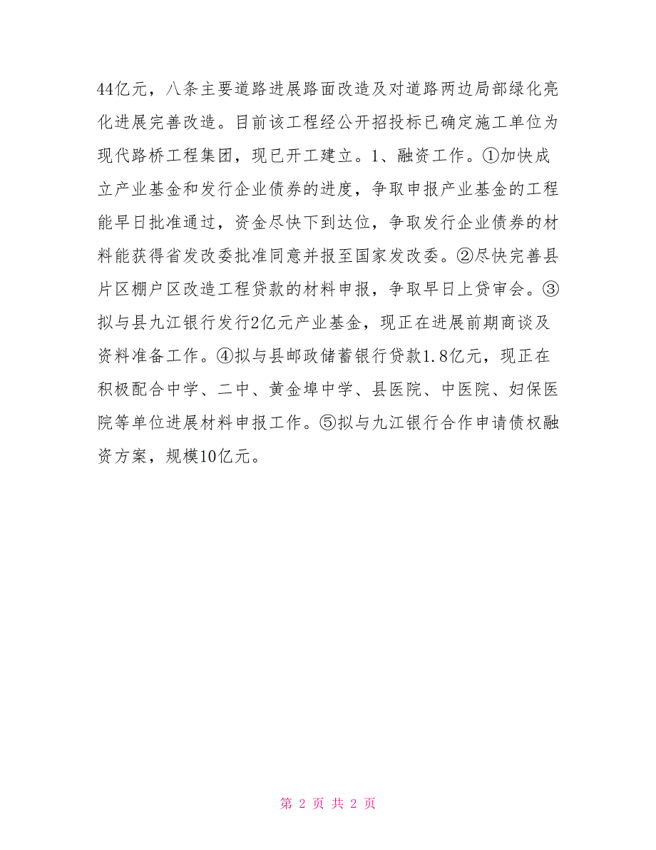 城投公司“一年三问”汇报材料_第2页