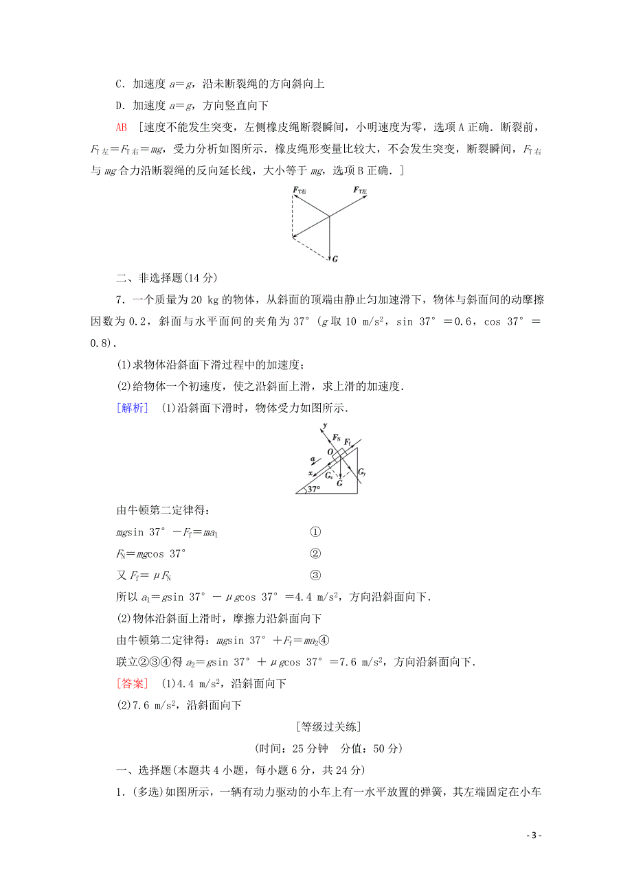 2019-2020学年新教材高中物理 课时作业14 牛顿第二定律（含解析）新人教版必修1_第3页