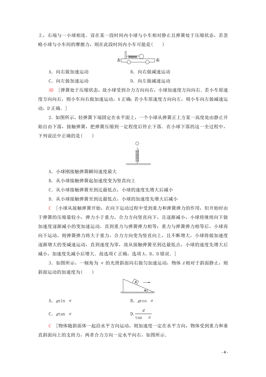 2019-2020学年新教材高中物理 课时作业14 牛顿第二定律（含解析）新人教版必修1_第4页