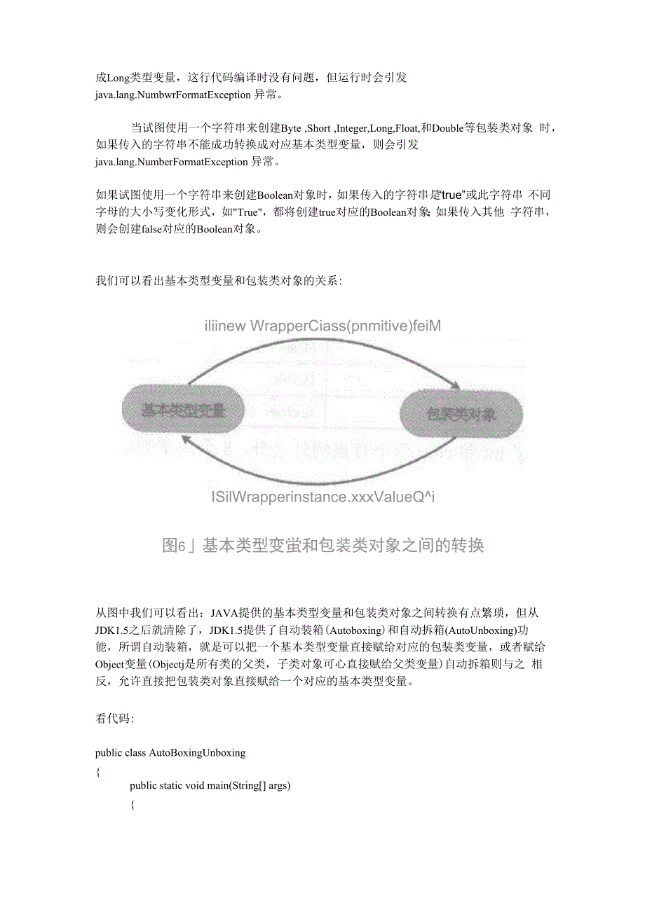 JAVA包装类及其用法_第3页