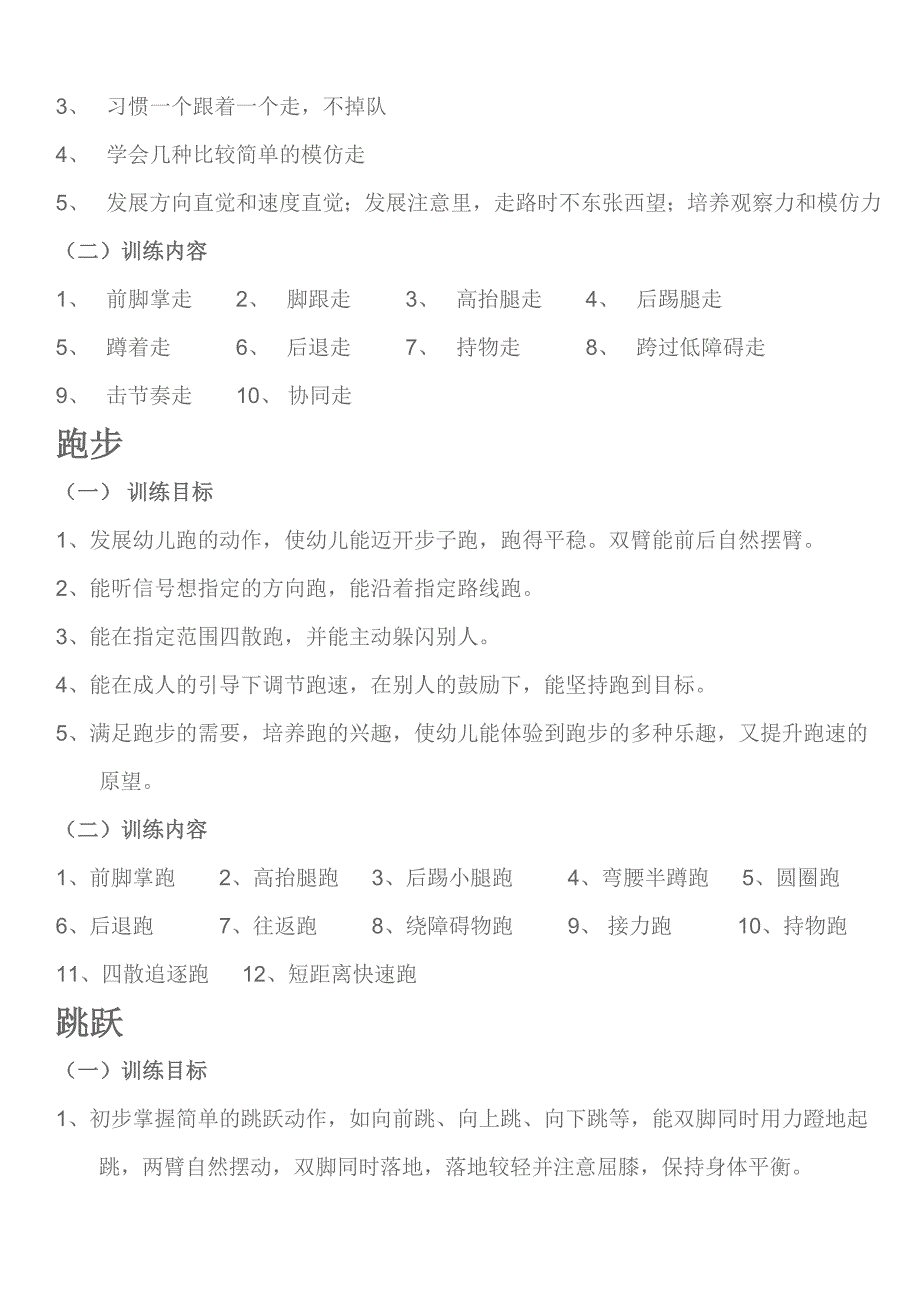 小班体能训练目标、内容及要求_第2页