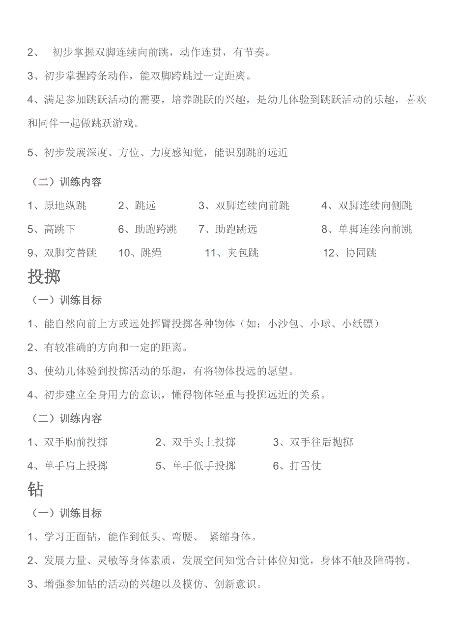 小班体能训练目标、内容及要求_第3页