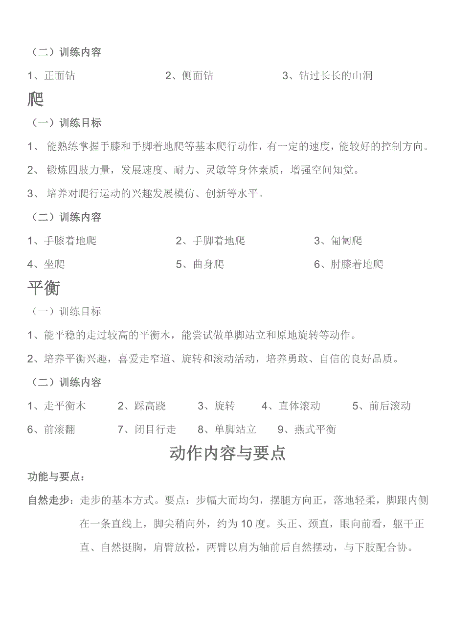 小班体能训练目标、内容及要求_第4页