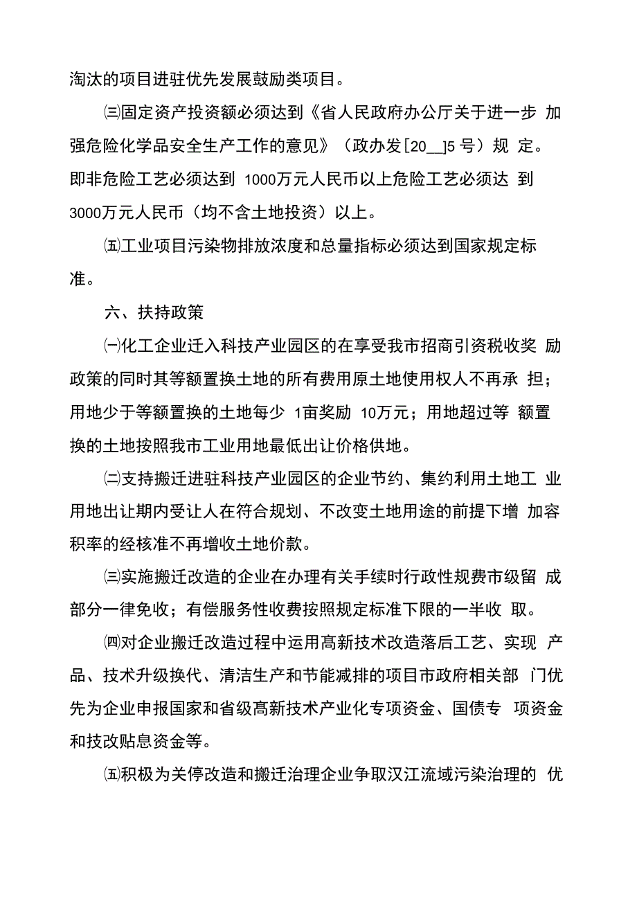 化工企业搬迁改造方案_第3页