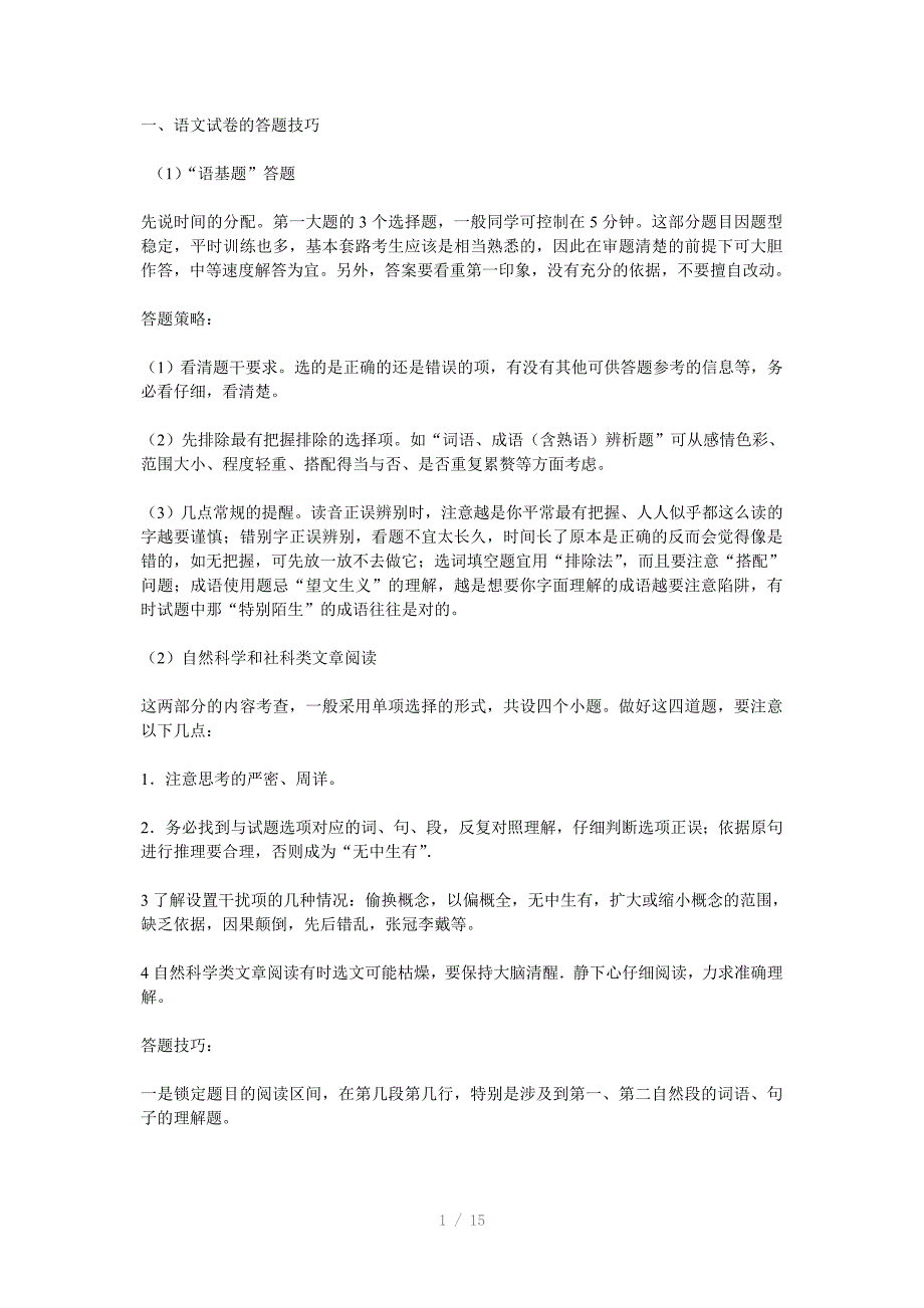 高考语文试卷的答题技巧_第1页