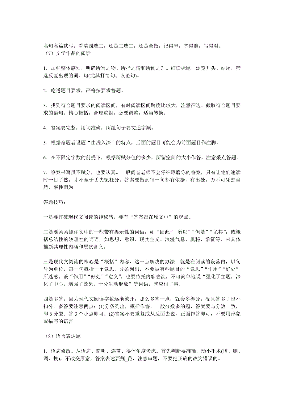 高考语文试卷的答题技巧_第4页