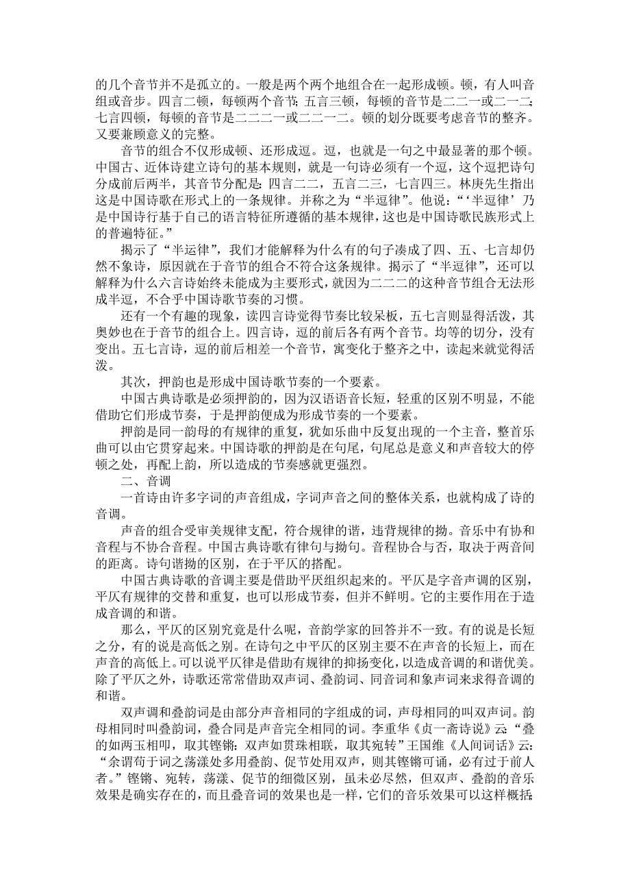 中国古典诗词中的“三美”简析周兴梅.doc_第5页