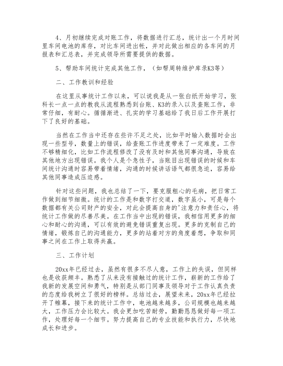 2021年统计年终总结三篇_第3页