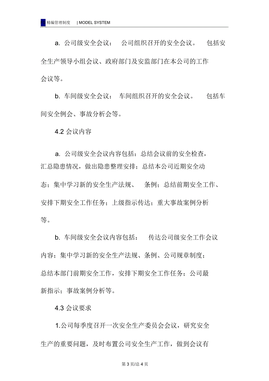 安全生产会议管理制度_1_第3页