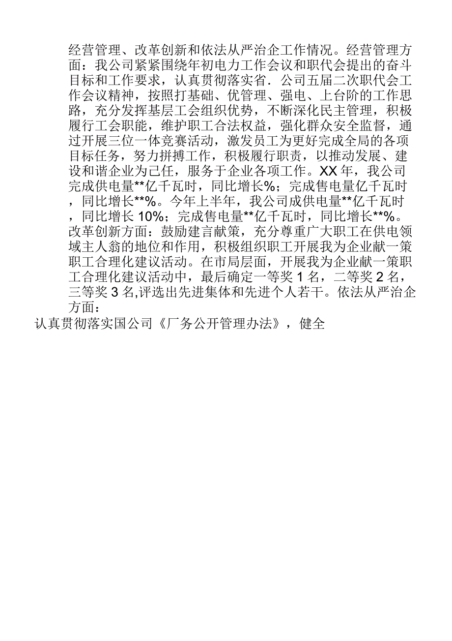 供电公司20XX年职工代表巡视检查工作汇报_第3页