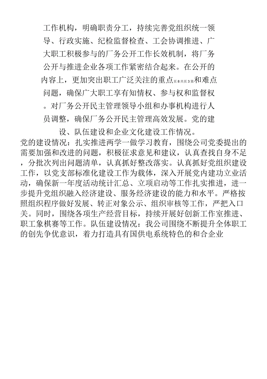 供电公司20XX年职工代表巡视检查工作汇报_第4页