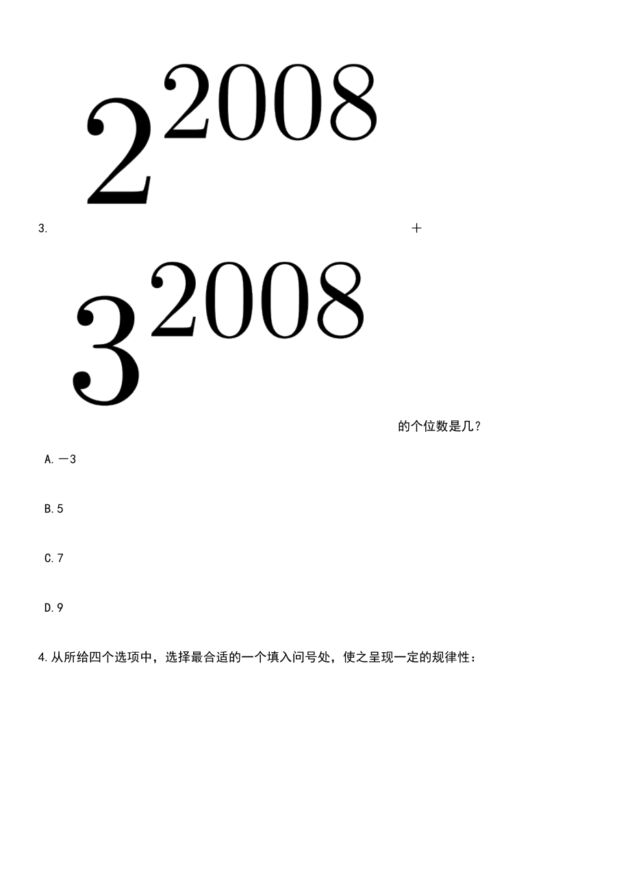 2023年06月黑龙江松北区(哈尔滨新区)劳动保障协理员招考聘用344人笔试题库含答案带解析_第2页