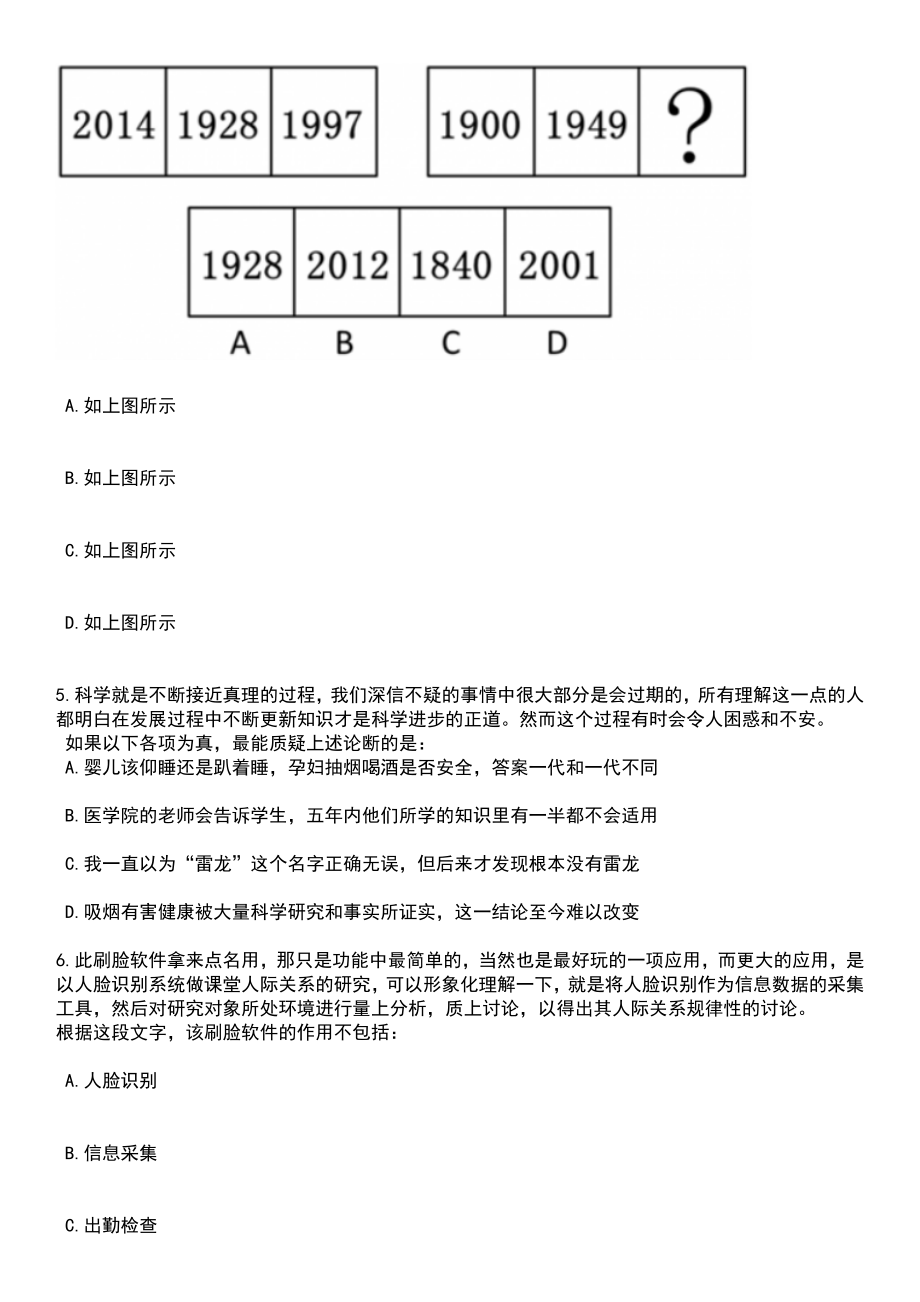 2023年06月黑龙江松北区(哈尔滨新区)劳动保障协理员招考聘用344人笔试题库含答案带解析_第3页