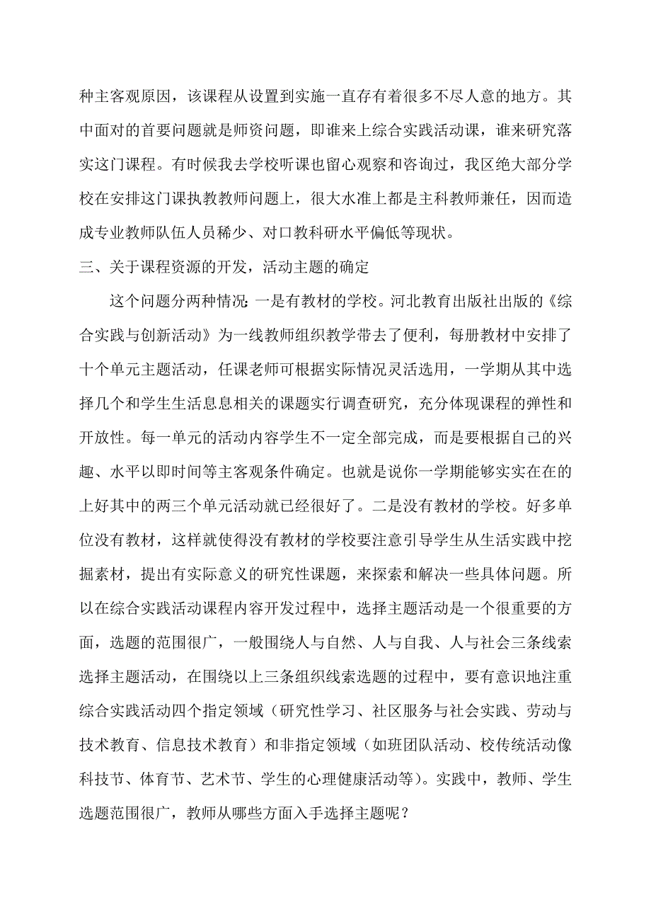 小学综合实践活动课程实施的途径和方法(正式稿)_第2页