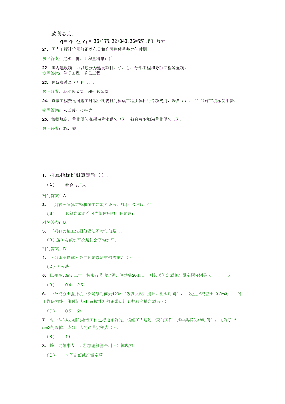 关键工程造价答案_第4页