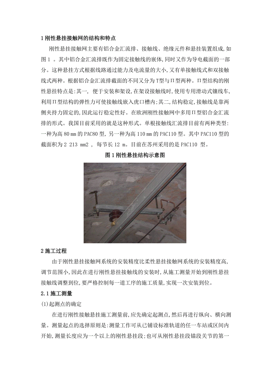 刚性悬挂接触网施工流程.doc_第2页