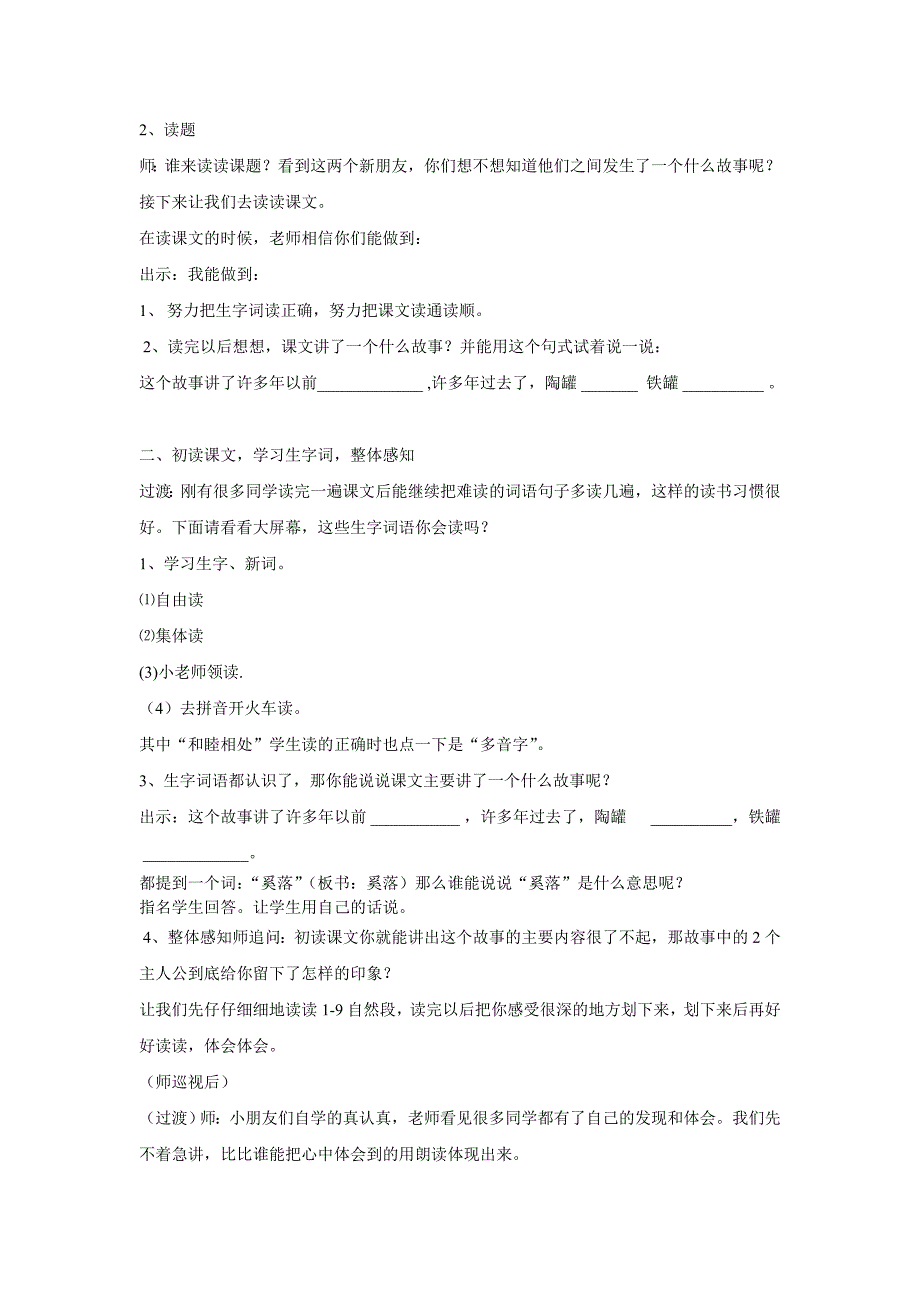 陶罐和铁罐定2.doc_第2页