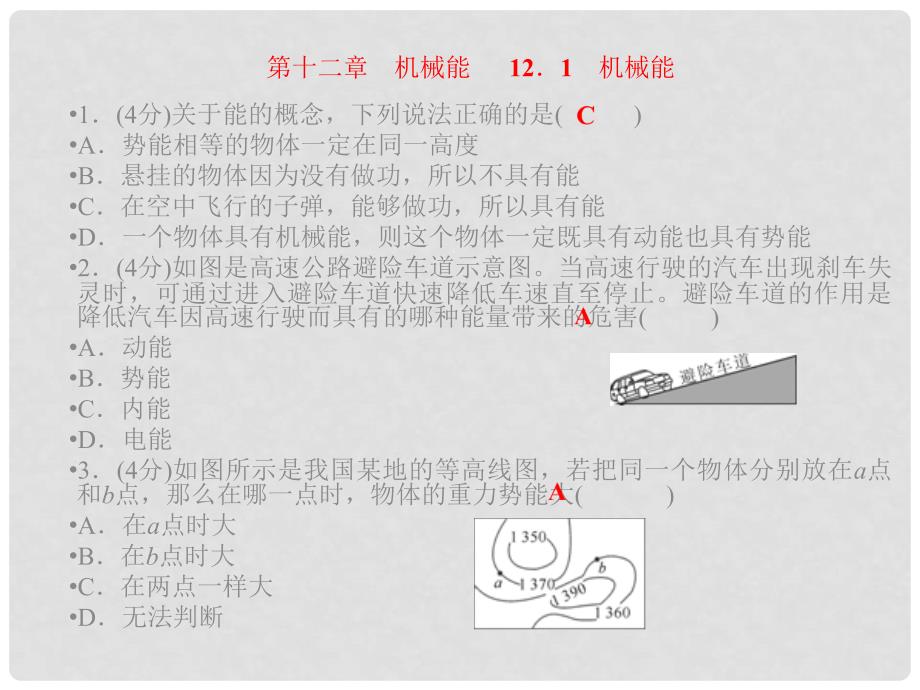 八年级物理下册 第十二章 机械能课件1 （新版）教科版_第2页