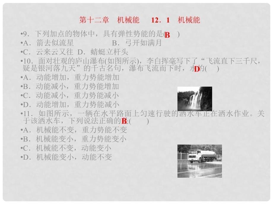 八年级物理下册 第十二章 机械能课件1 （新版）教科版_第5页