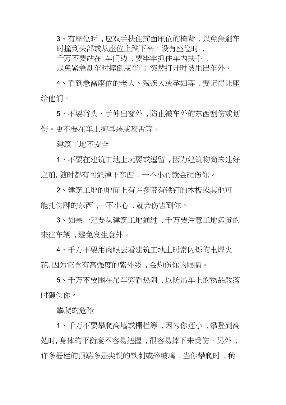 幼儿园社会教育：幼儿安全小常识_第4页