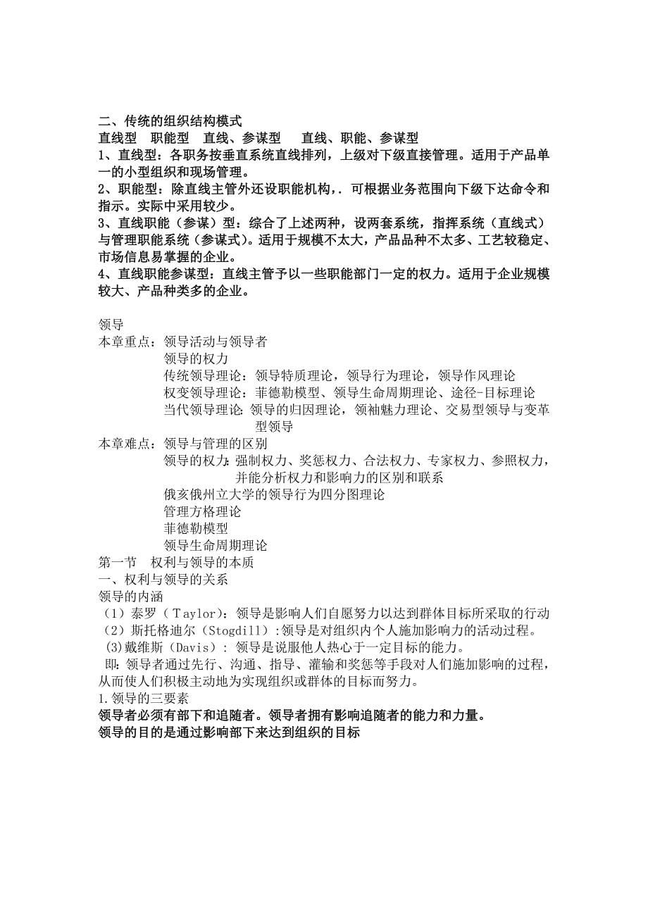 管理学总结.doc_第5页