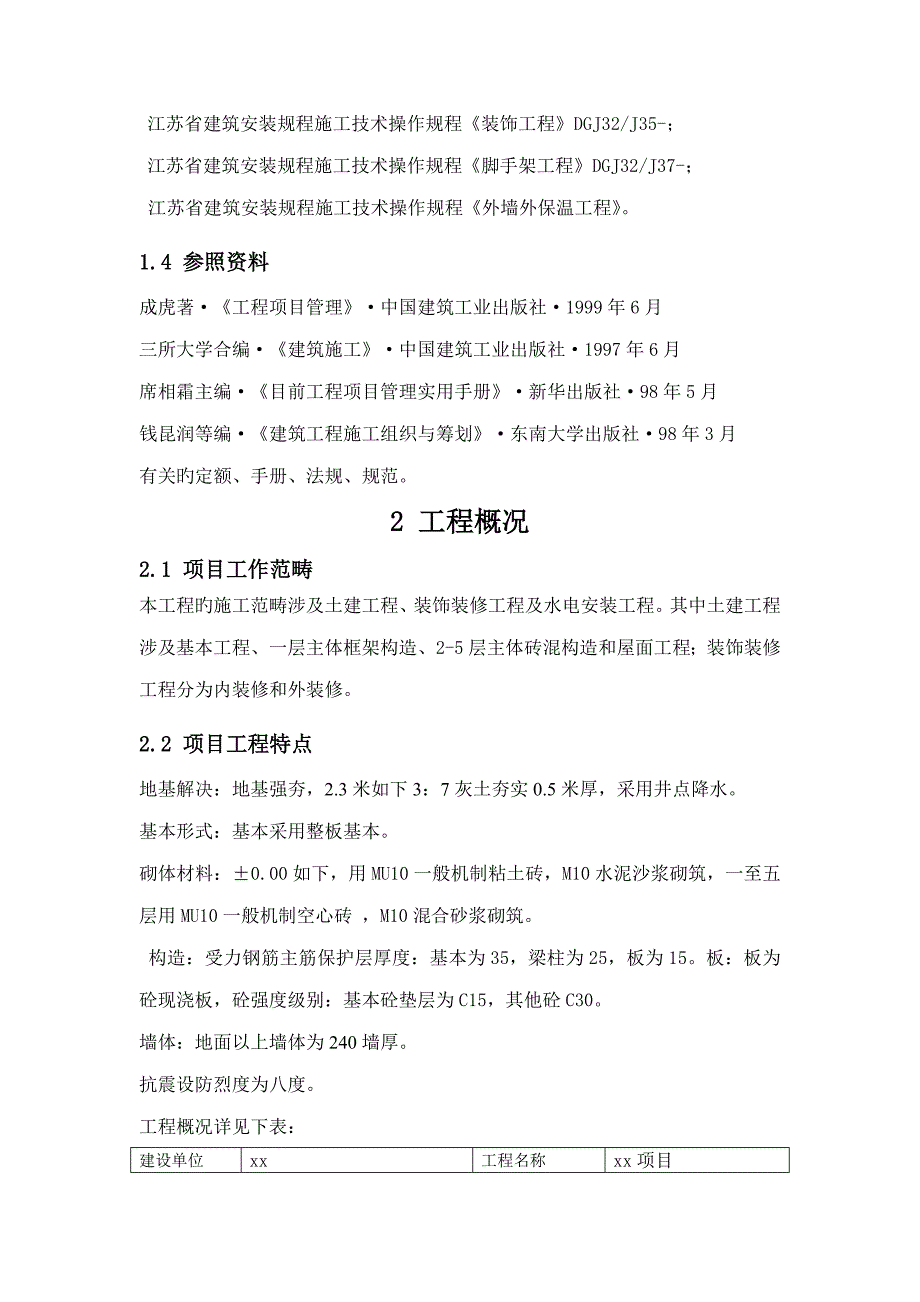 专项项目管理优质课程设计_第5页