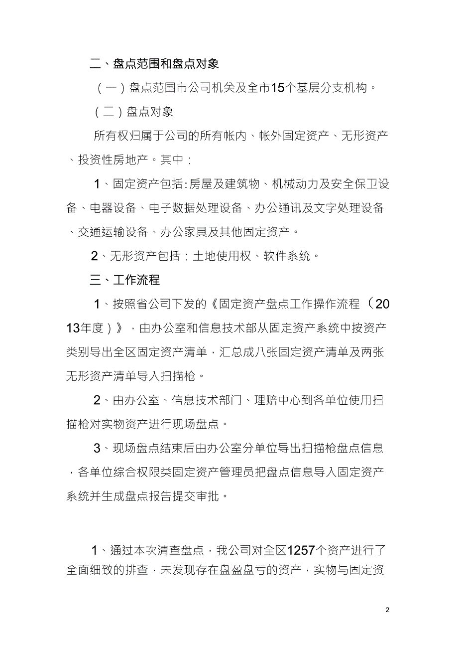 固定资产盘点报告_第2页