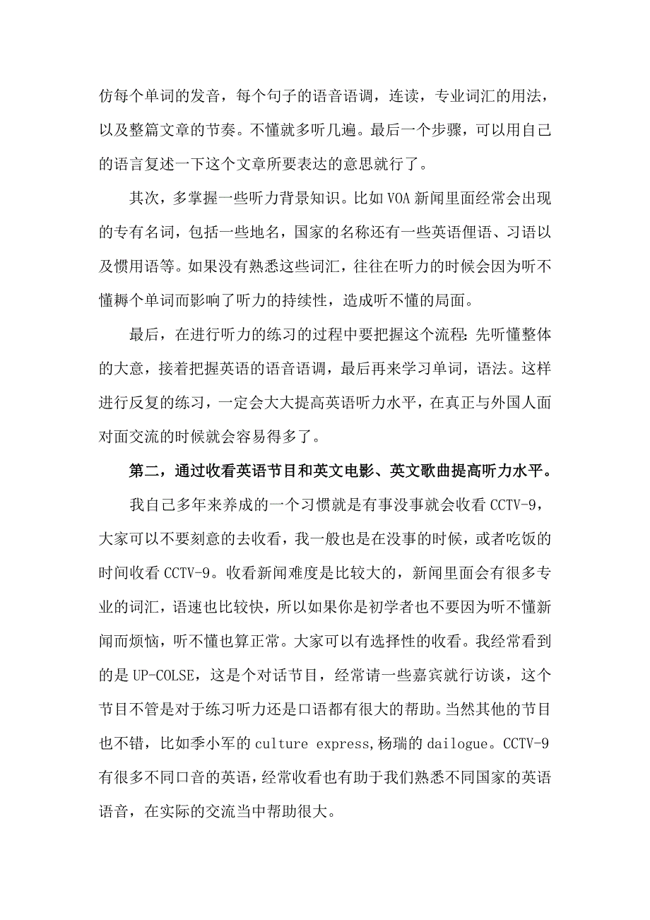 怎么练习英语听力最有效.doc_第2页