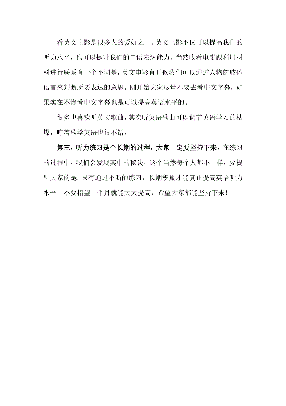 怎么练习英语听力最有效.doc_第3页