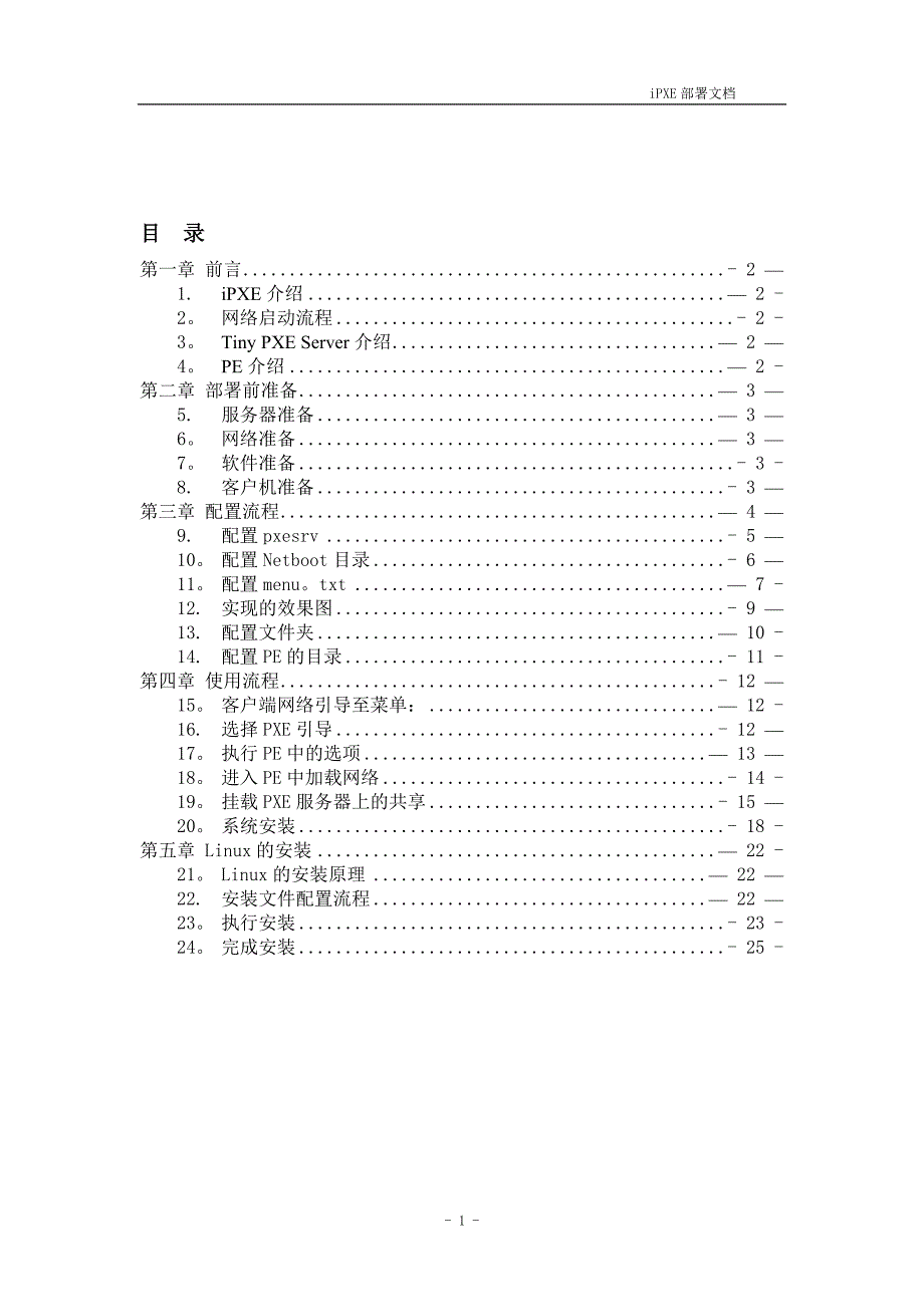 基于IPXE的网络部署文档.doc_第2页