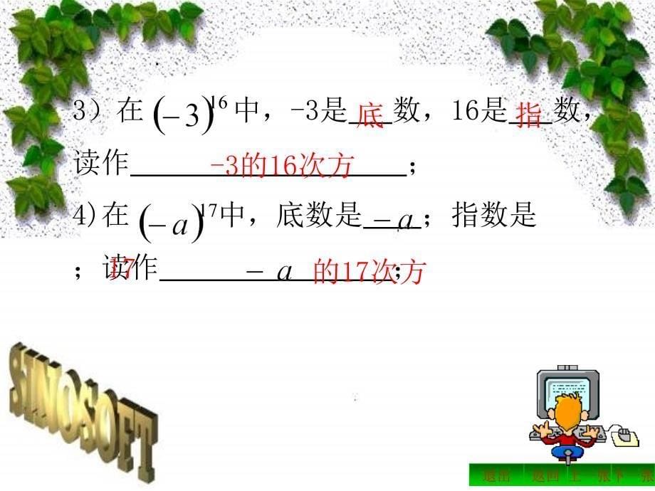 有理数的乘方 (2)_第5页