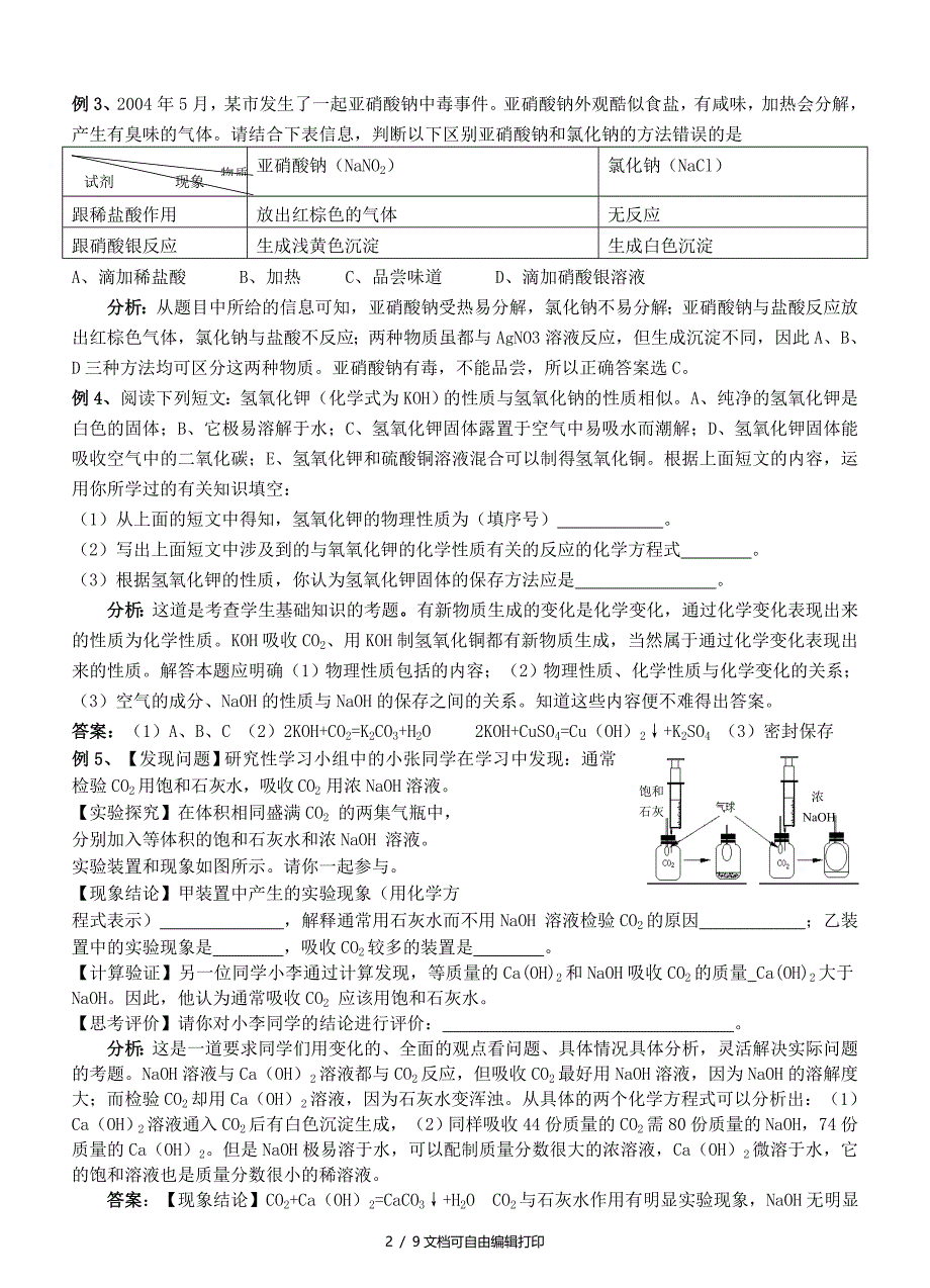 二轮专题七酸和碱_第2页