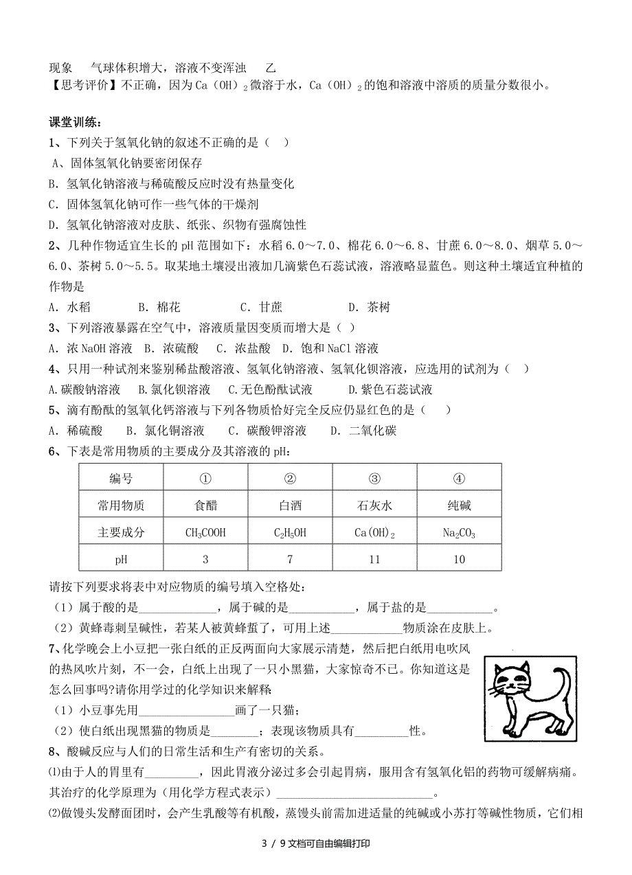 二轮专题七酸和碱_第3页