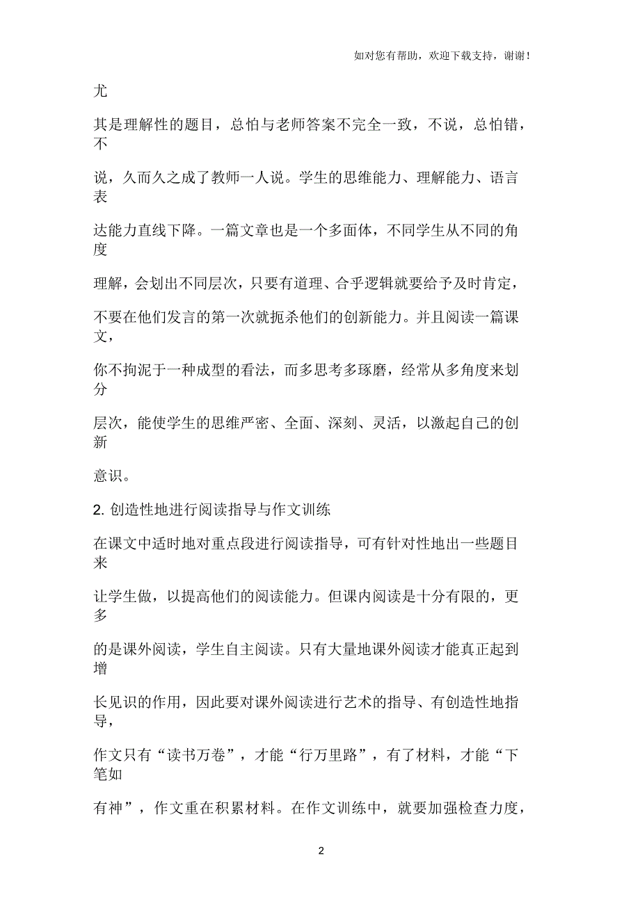 如何让创新教育走进语文教学新课堂_第2页