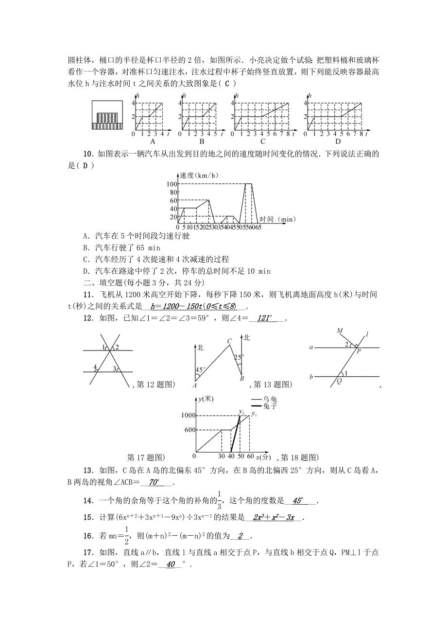 原创课堂七年级数学下册期中检测题版北师大版_第2页