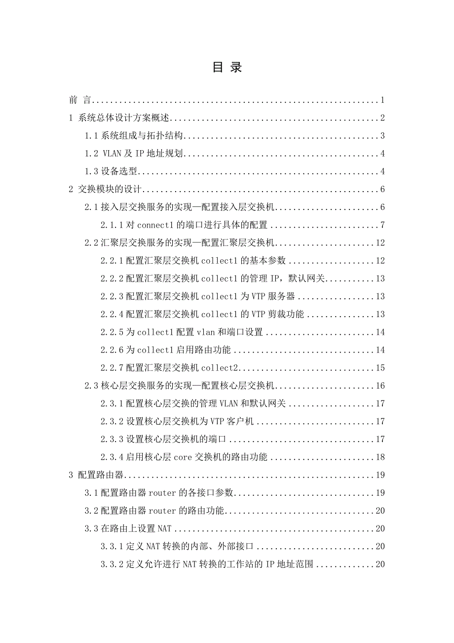 中小企业网络的设计与实现_第3页