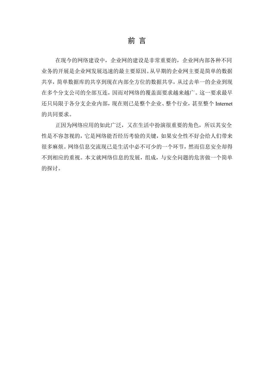 中小企业网络的设计与实现_第5页