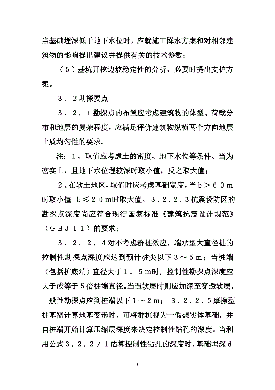 jgj699,高层建筑箱形与筏形基础技术规范_第3页