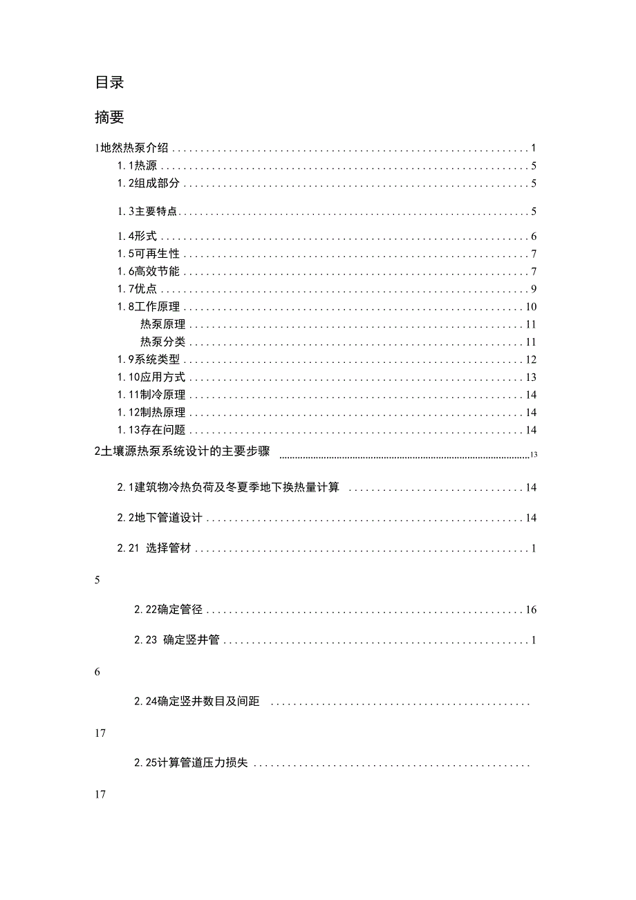 地源热泵的计算_第1页