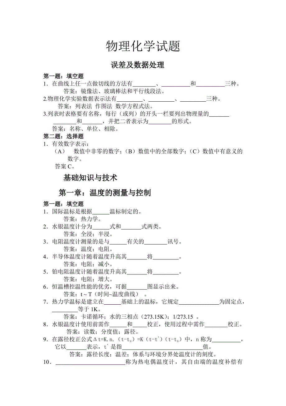 物化实验试题.doc_第1页