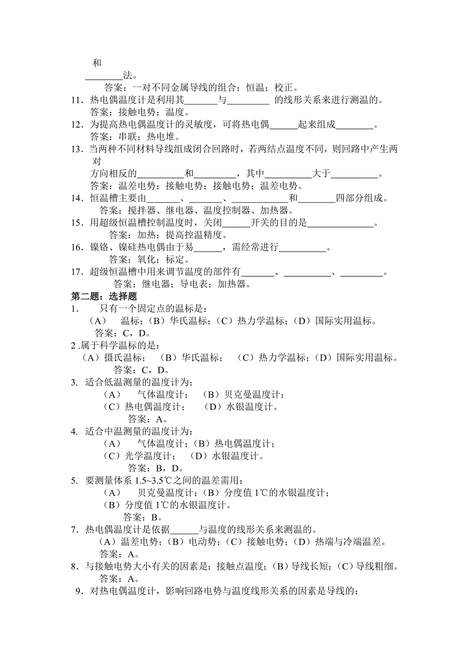 物化实验试题.doc_第2页