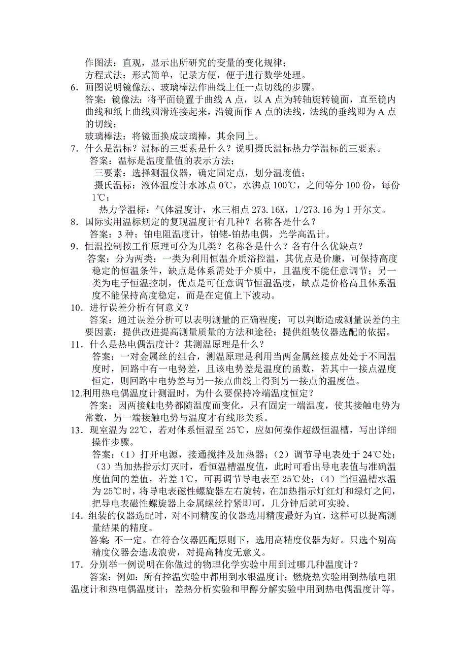 物化实验试题.doc_第4页