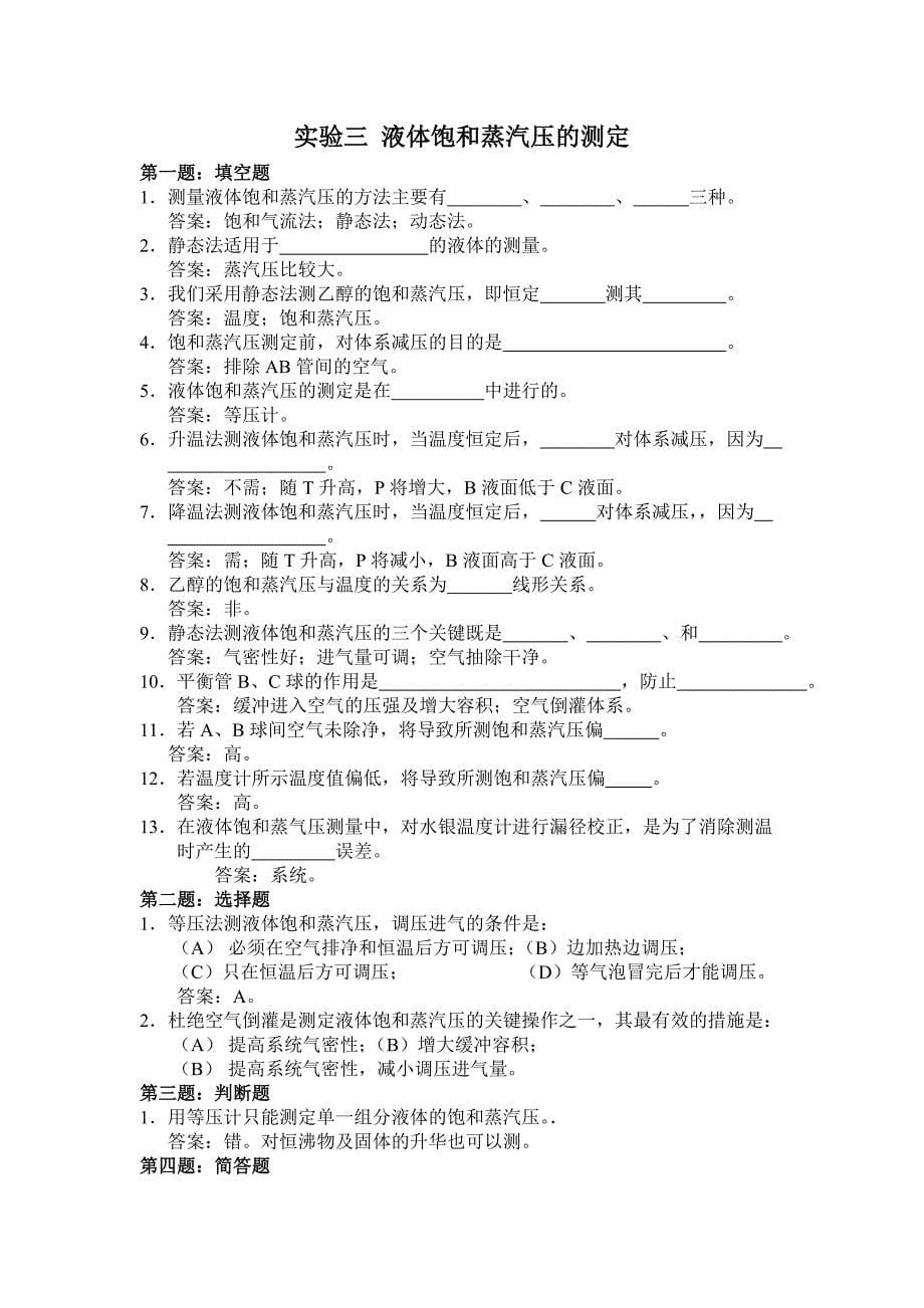 物化实验试题.doc_第5页