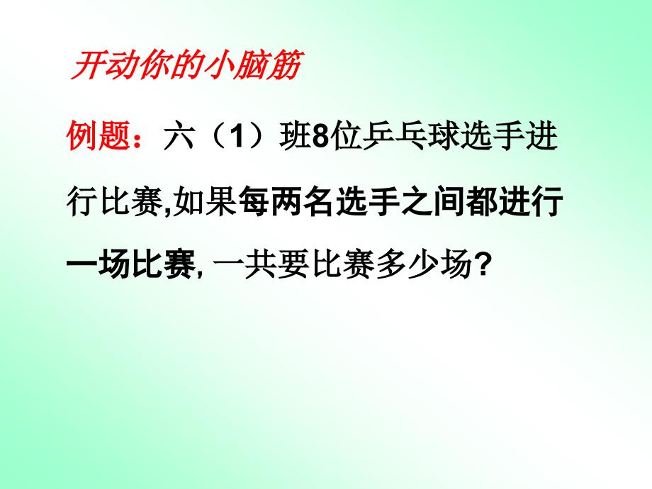 比赛场次课件1_第4页