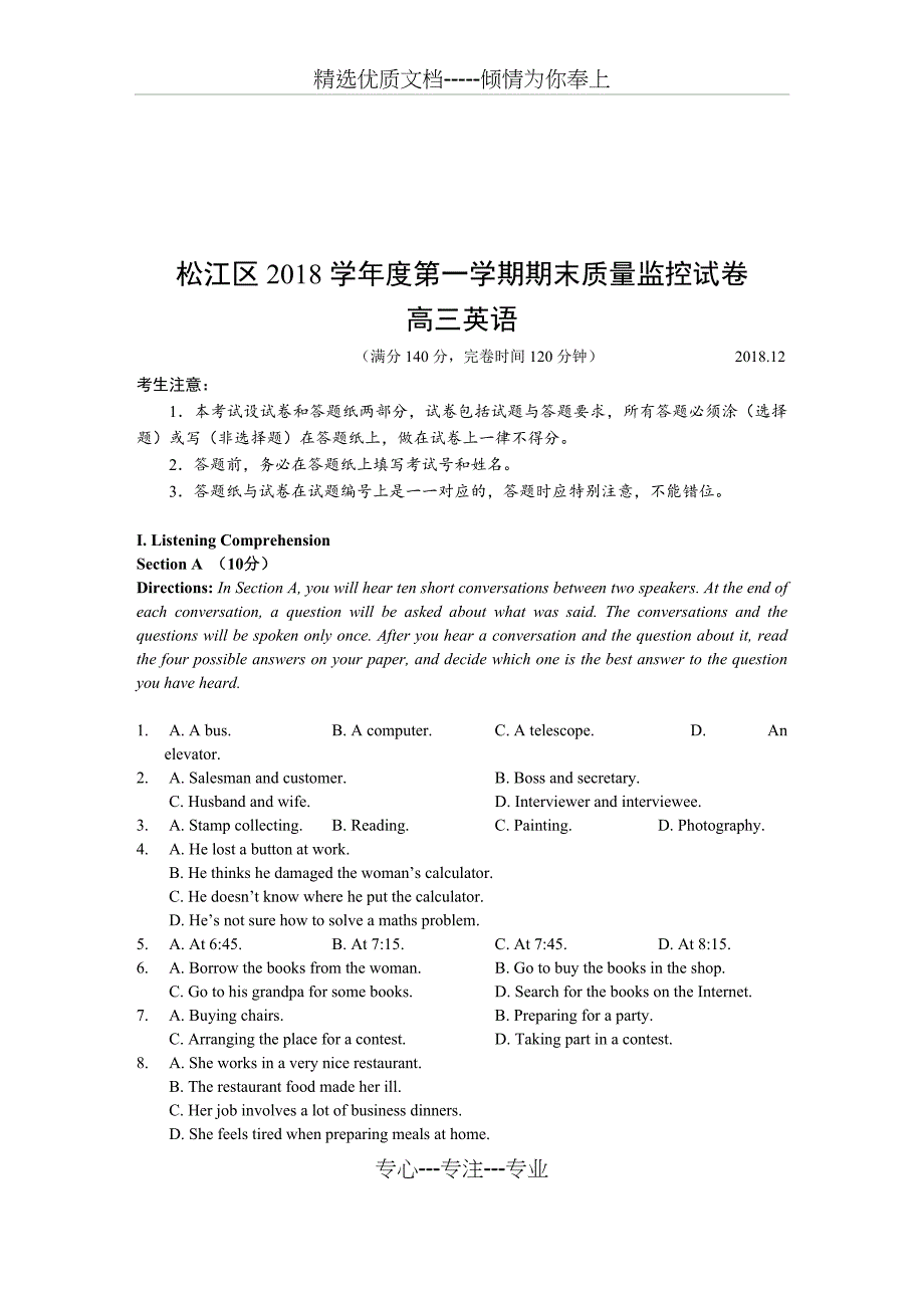 上海市松江区2019届高三英语一模_第2页